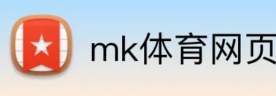 mk体育网页 Logo